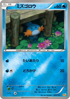 Mudkip CP4 026