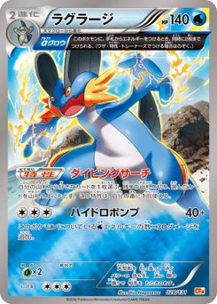 Swampert — Premium Champion Pack