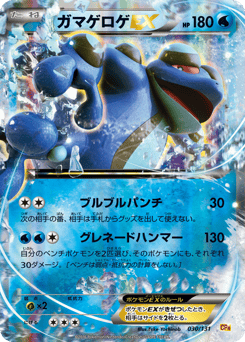 Seismitoad-EX CP4 030