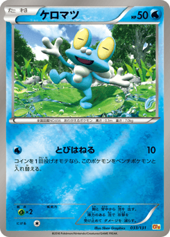 Froakie — Premium Champion Pack