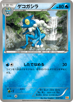Frogadier — Premium Champion Pack