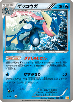 Greninja — Premium Champion Pack