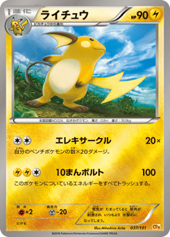 Raichu CP4 037