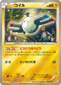 Magnemite CP4 038