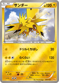 Zapdos — Premium Champion Pack