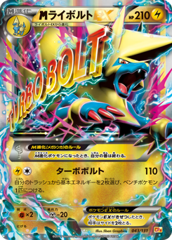 M Manectric-EX CP4 043