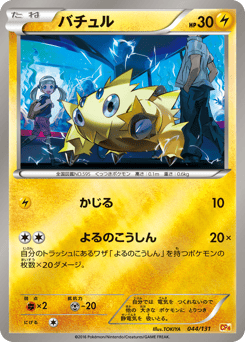Joltik — Premium Champion Pack