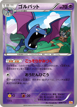 Golbat CP4 046