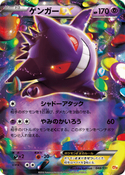 Gengar-EX CP4 048