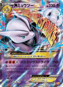 M Mewtwo-EX — Premium Champion Pack