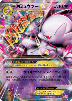 M Mewtwo-EX CP4 052