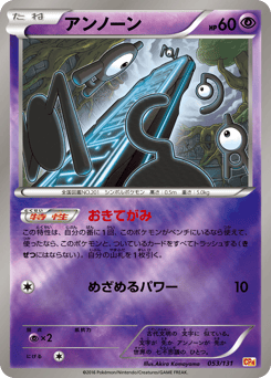 Unown CP4 053