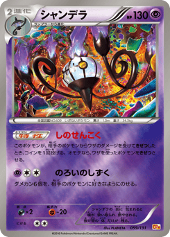 Chandelure — Premium Champion Pack