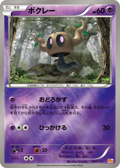 Phantump — Premium Champion Pack