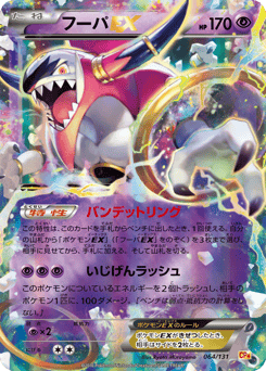 Hoopa-EX CP4 064