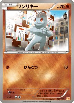 Machop — Premium Champion Pack