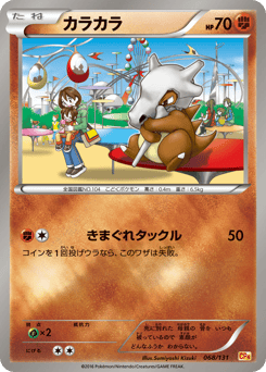 Cubone CP4 068