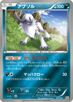 Absol CP4 077