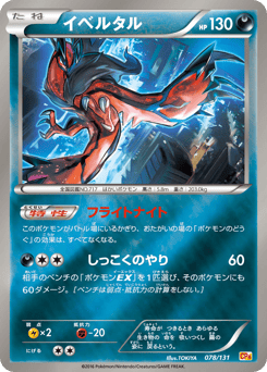 Yveltal — Premium Champion Pack