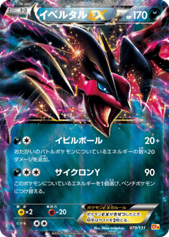 Yveltal-EX — Premium Champion Pack
