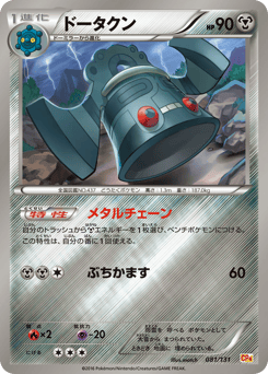 Bronzong — Premium Champion Pack
