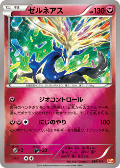 Xerneas — Premium Champion Pack
