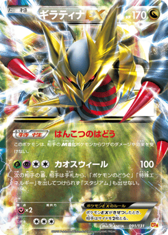 Giratina-EX — Premium Champion Pack