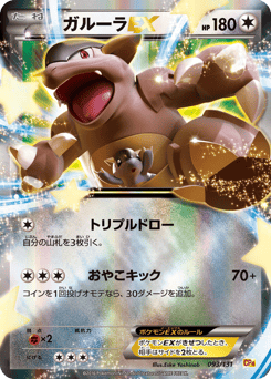 Kangaskhan-EX CP4 093