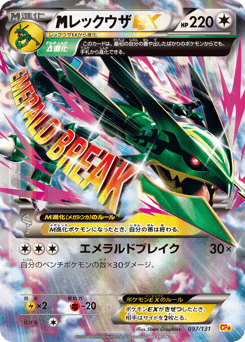 M Rayquaza-EX CP4 097