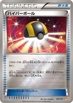Ultra Ball — Premium Champion Pack