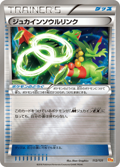 Sceptile Spirit Link CP4 112