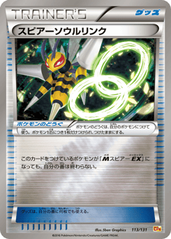 Beedrill Spirit Link — Premium Champion Pack