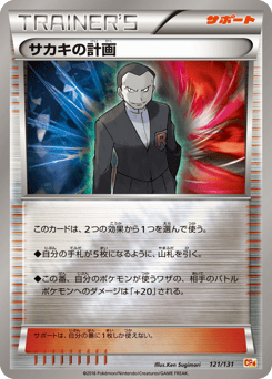 Giovanni's Scheme — Premium Champion Pack