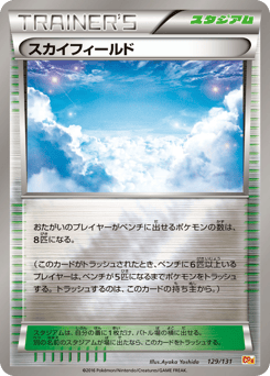Sky Field — Premium Champion Pack