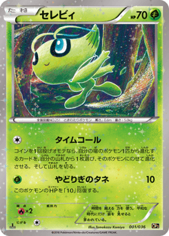 Celebi #001 — Mythical & Legendary Dream Shine Collection
