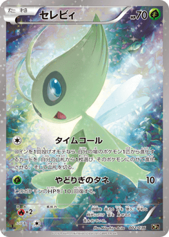 Celebi #002 — Mythical & Legendary Dream Shine Collection