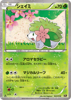 Shaymin — Mythical & Legendary Dream Shine Collection