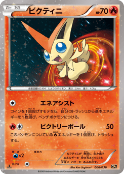 Victini #006 — Mythical & Legendary Dream Shine Collection