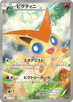 Victini — Mythical & Legendary Dream Shine Collection