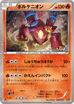 Volcanion — Mythical & Legendary Dream Shine Collection
