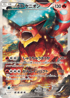 Volcanion — Mythical & Legendary Dream Shine Collection