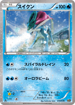 Suicune — Mythical & Legendary Dream Shine Collection