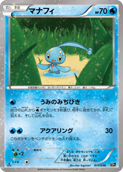 Manaphy — Mythical & Legendary Dream Shine Collection