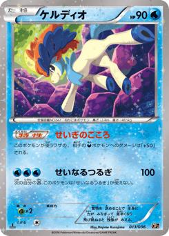 Keldeo — Mythical & Legendary Dream Shine Collection