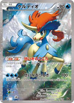 Keldeo — Mythical & Legendary Dream Shine Collection