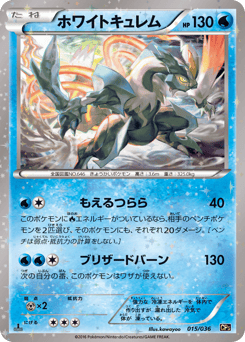 White Kyurem — Mythical & Legendary Dream Shine Collection