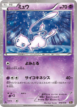 Mew CP5 016