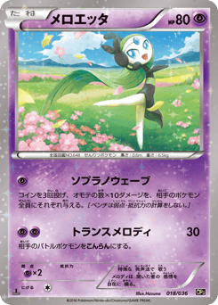 Meloetta — Mythical & Legendary Dream Shine Collection