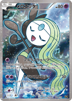 Meloetta — Mythical & Legendary Dream Shine Collection