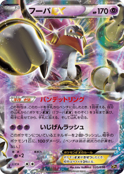 Hoopa-EX CP5 020